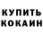 Кодеин напиток Lean (лин) Ykol li